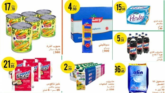 Solde Atacadao du 25 Août au 7 septembre 2022‎‏‏