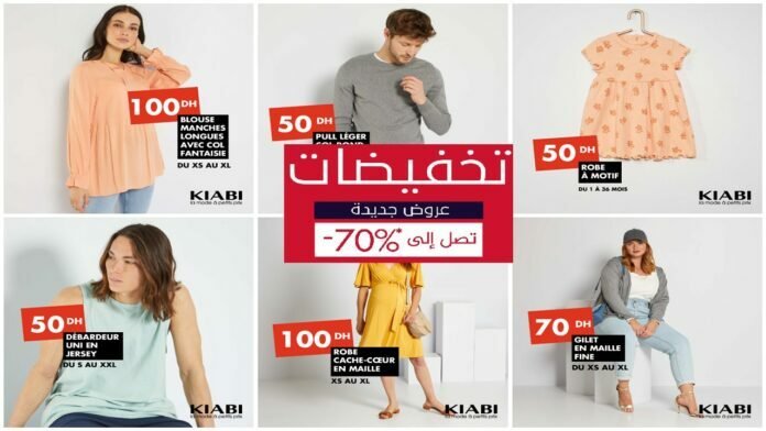 Soldes Kiabi Maroc 70% valable jusqu’au 15 octobre 2022