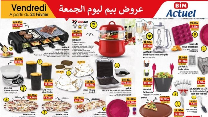 Catalogue bim maroc 24 mars 2023‏‏‏‏‏‏‎‏‏‏‏ spécial Ramadan