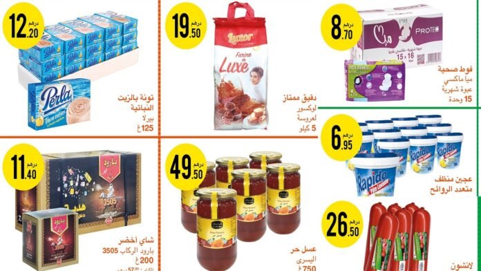 Catalogue Atacadao du 30 mars au 12 Avril 2023 spécial Ramadan‏‏‏‏‏‏‎‏‏‏‏