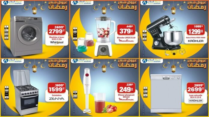 Soldes Aswak Assalam Avril 2023 spécial Ramadan‏‏‏‏‏‏‎‏‏‏‏‏‏‏