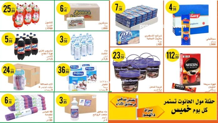 Catalogue Atacadao du 01 au 14 juin 2023‏‏‏‏‏‏‎‏‏‏‏