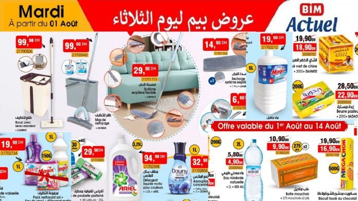 Catalogue bim maroc 01 Aout 2023‏‏‏‏‏‏‎‏‏‏‏‏‏‏