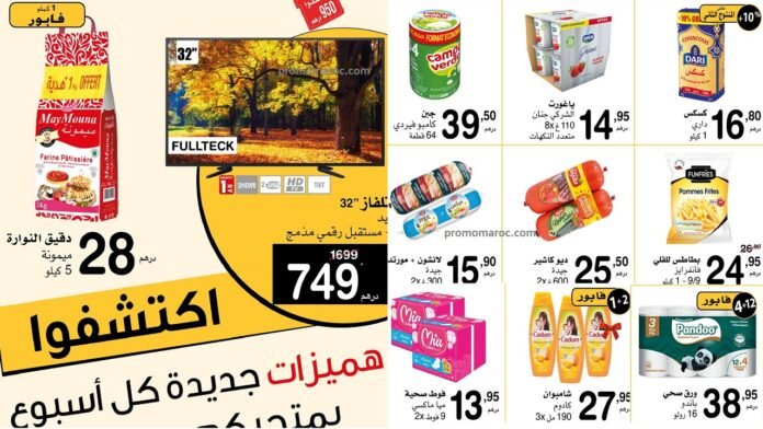 Solde Supeco du 21 Septembre au 11 octobre 2023‏‏‏‏‏‏‎‏‏‏‏‏‏‏‏‏‏‏‏‏‎‏‏‏‏‏‏‏