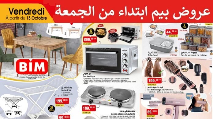Catalogue bim 13 octobre 2023 four électrique‏‏‏‏‏‏‎‏‏‏‏‏‏‏‏‏‏‏‏‏‎‏‏‏‏‏‏‏