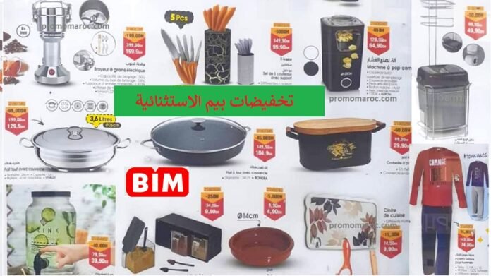 Solde bim maroc 6 octobre 2023 divers produits‏‏