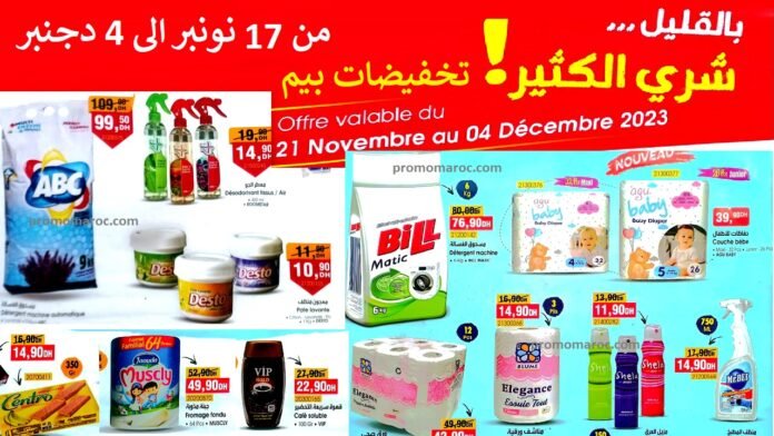 promotion bim du 17 novembre au 7 décembre 2023‏‏‏‏‏‏‎‏‏‏‏‏‏‏‏‏‏‏‏‏‎‏‏‏‏‏‏‏‏‏‏‏‏‏‎‏‏‏‏‏‏‏