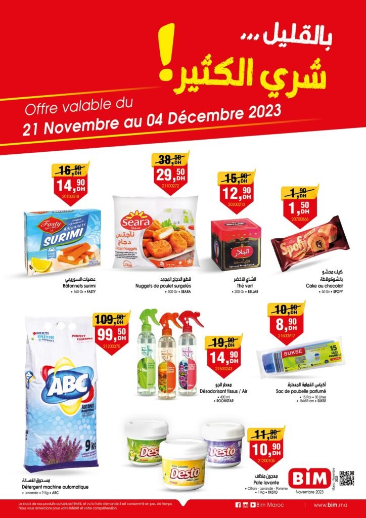 promotion bim jusqu'au 7 décembre 2023‏‏‏‏‏‏‎‏‏‏‏‏‏‏‏‏‏‏‏‏‎‏‏‏‏‏‏‏‏‏‏‏‏‏‎‏‏‏‏‏‏‏