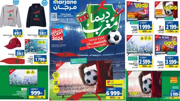 Catalogue marjane Dima Maghreb du 26 decembre au 21 janvier 2024