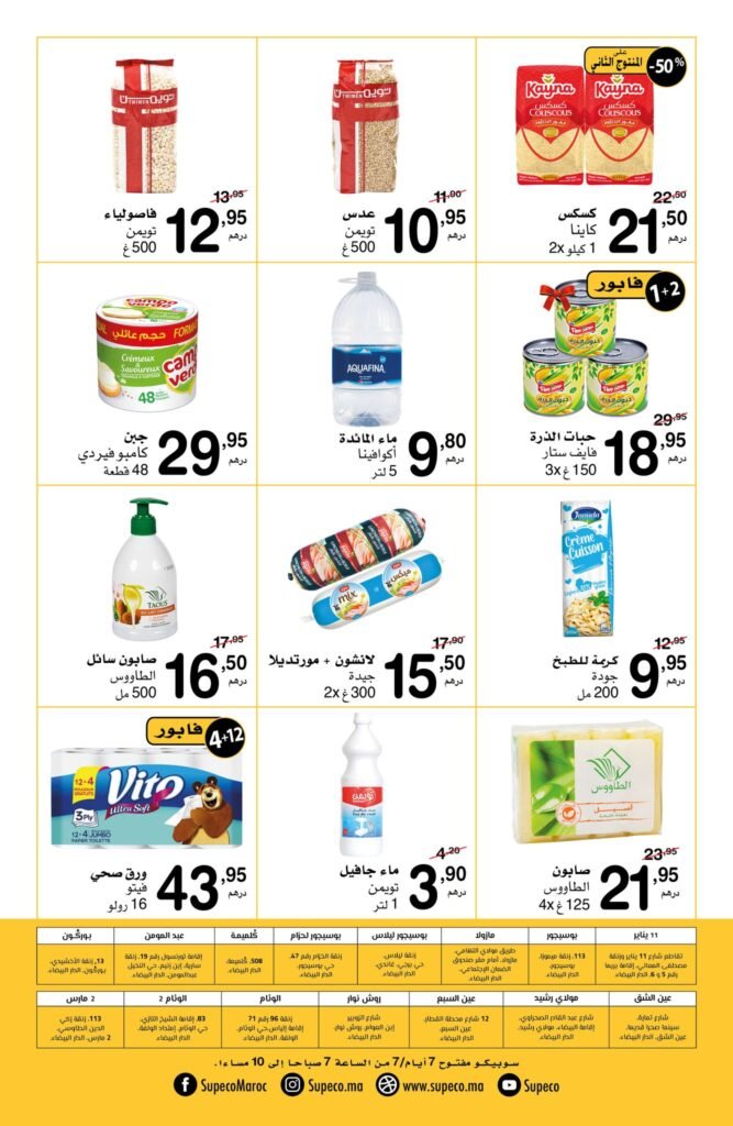 Solde Supeco maroc du 14 au 31 decembre 2023