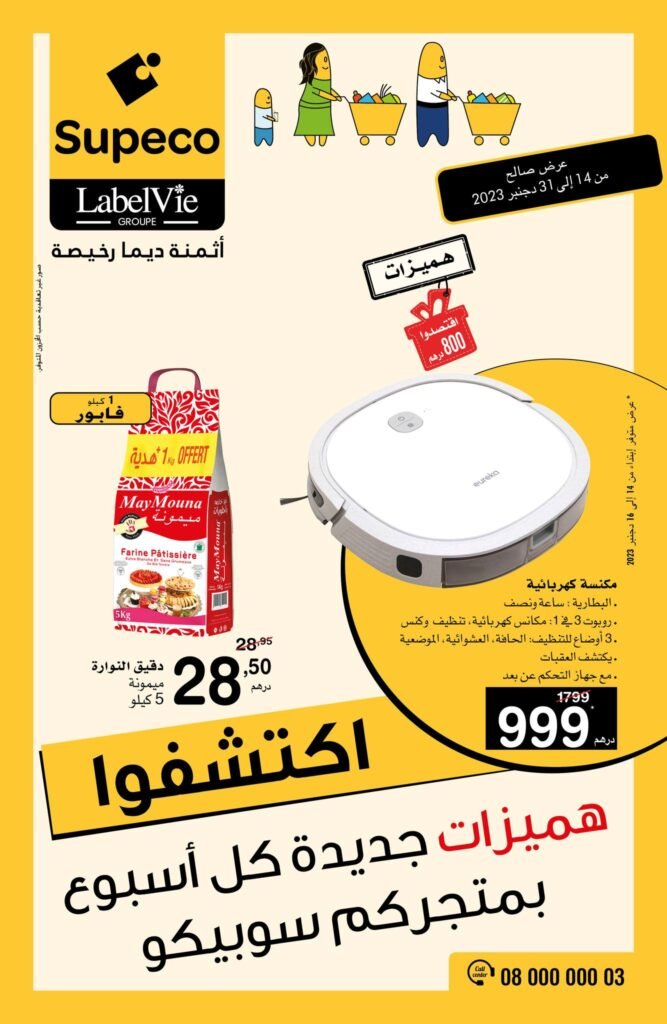 Solde Supeco maroc du 14 au 31 decembre 2023