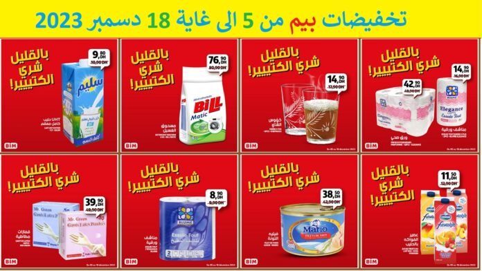 Promotion bim du 5 au 18 decembre 2023