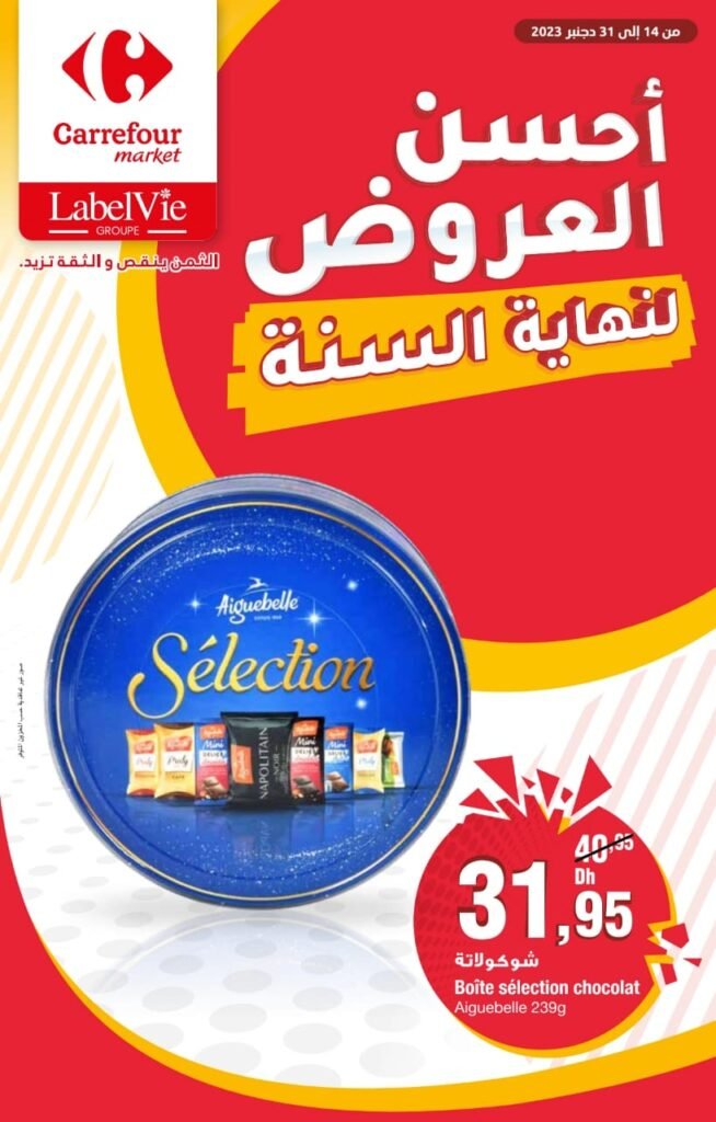 Catalogue Carrefour market du 14 au 31 decembre 2023‏‏‏‏‏‏‎‏‏‏‏‏‏‏