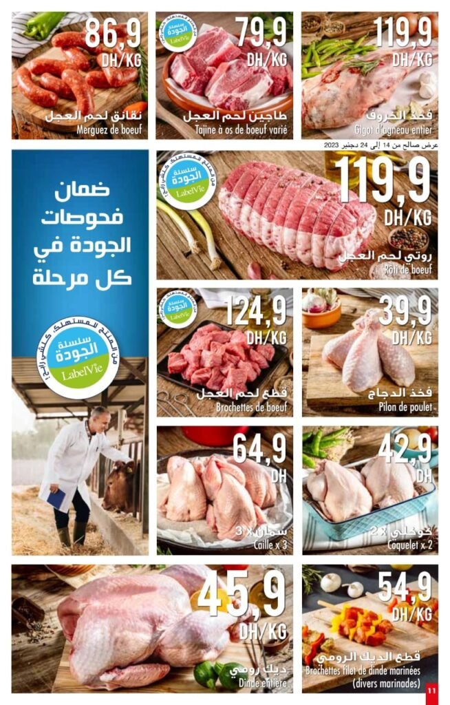 Catalogue Carrefour market du 14 au 31 decembre 2023‏‏‏‏‏‏‎‏‏‏‏‏‏‏