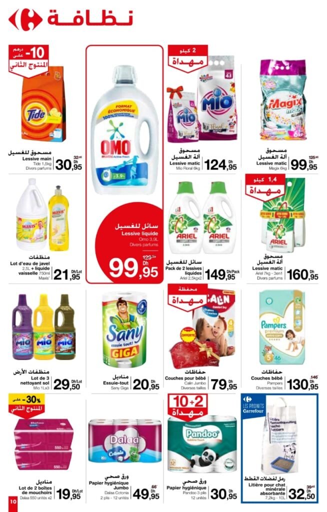 Catalogue Carrefour market du 14 au 31 decembre 2023‏‏‏‏‏‏‎‏‏‏‏‏‏‏