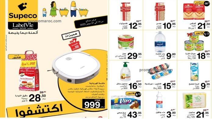 Solde Supeco maroc du 14 au 31 decembre 2023