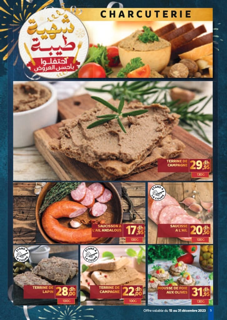 Catalogue marjane du 15 au 31 decembre 2023‏‏‏‏‏‏‎‏‏‏‏‏‏‏