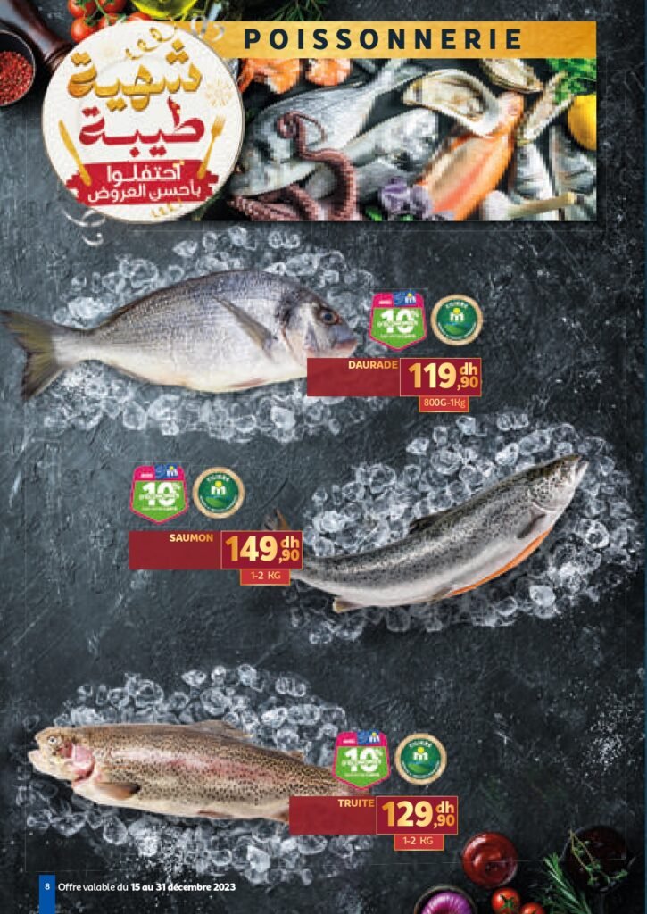 Catalogue marjane du 15 au 31 decembre 2023‏‏‏‏‏‏‎‏‏‏‏‏‏‏