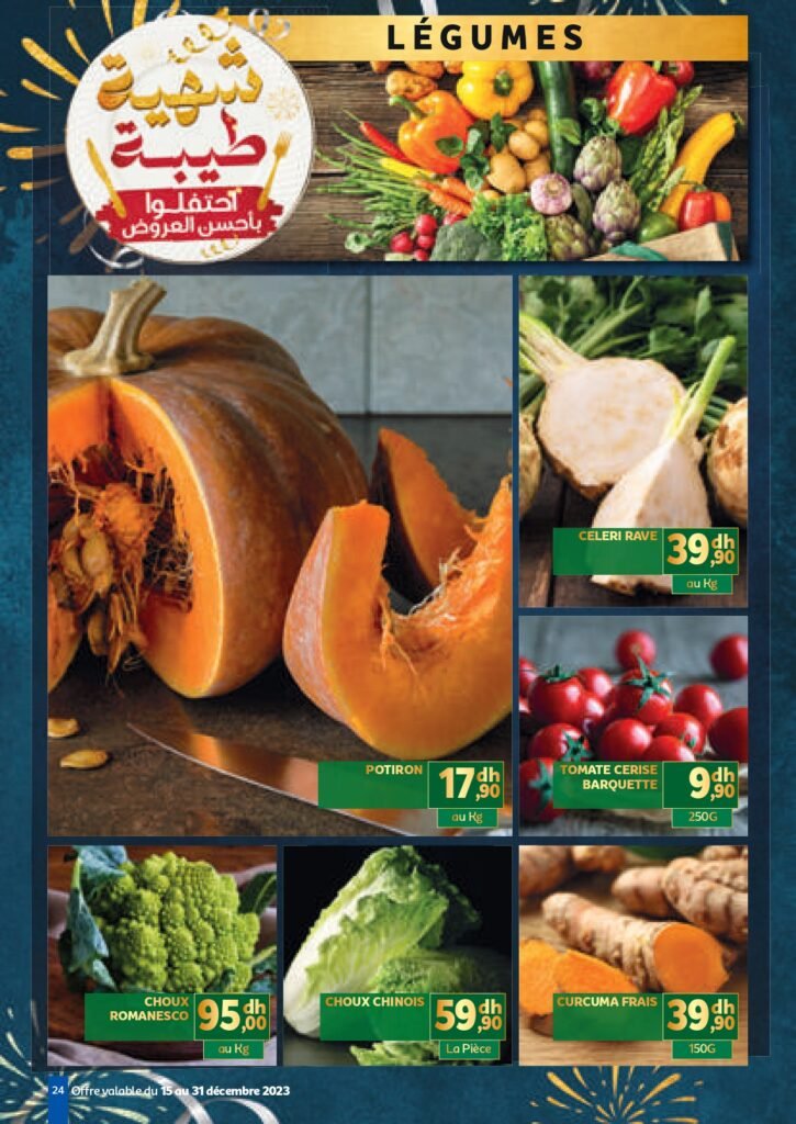 Catalogue marjane du 15 au 31 decembre 2023‏‏‏‏‏‏‎‏‏‏‏‏‏‏