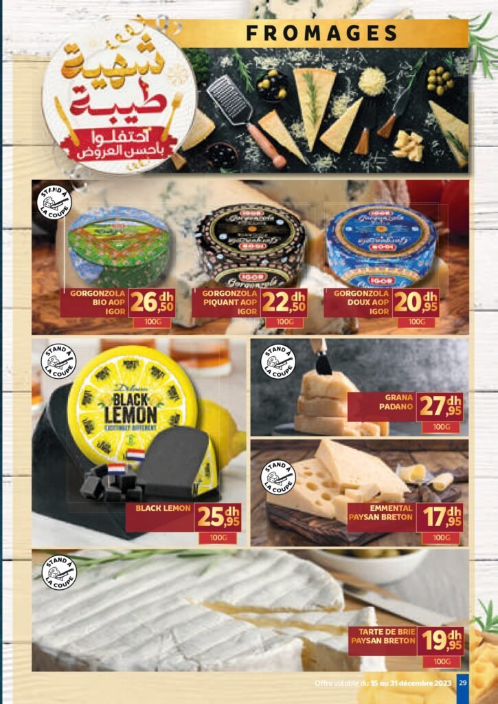 Catalogue marjane du 15 au 31 decembre 2023‏‏‏‏‏‏‎‏‏‏‏‏‏‏