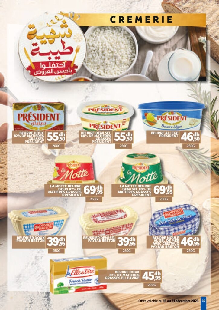 Catalogue marjane du 15 au 31 decembre 2023‏‏‏‏‏‏‎‏‏‏‏‏‏‏