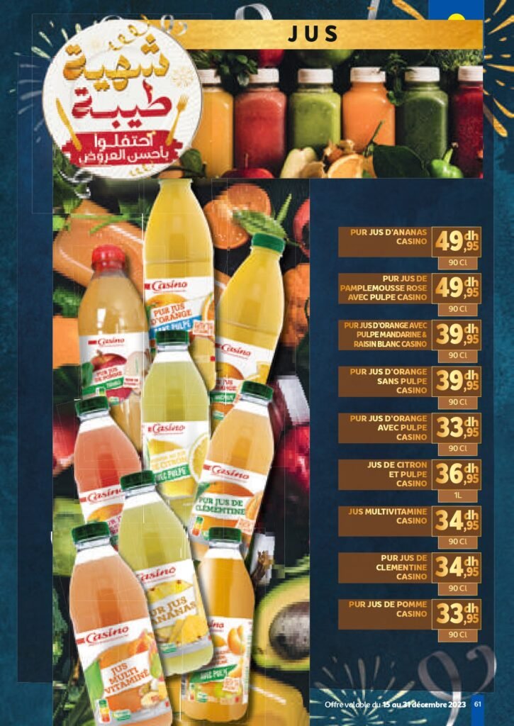 Catalogue marjane du 15 au 31 decembre 2023‏‏‏‏‏‏‎‏‏‏‏‏‏‏