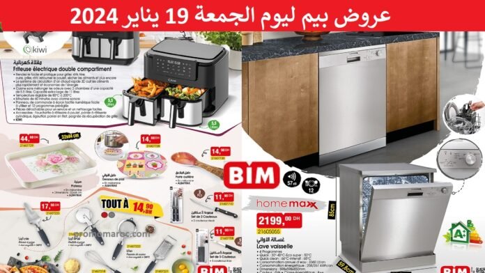 عروض بيم ليوم الجمعة 19 يناير 2024