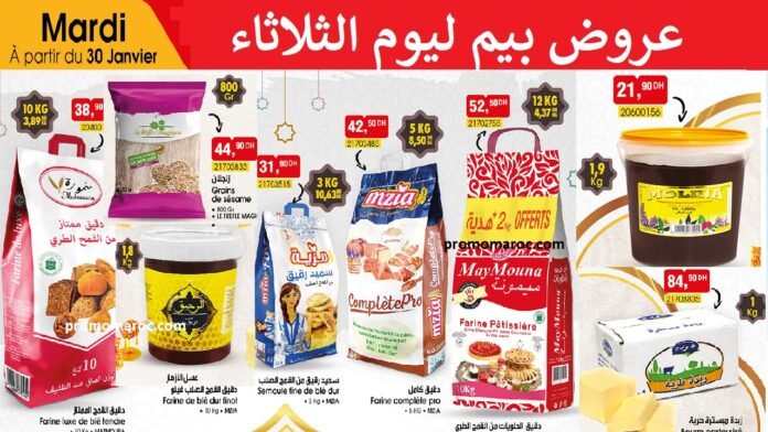 Catalogue bim maroc 30 janvier 2024