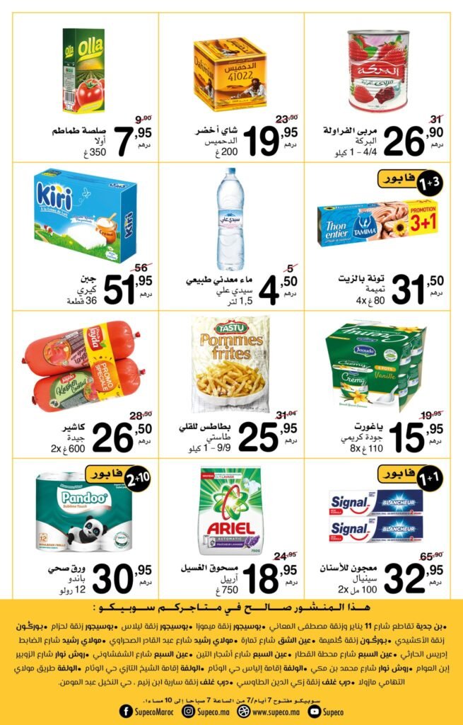 Promotion Supeco maroc du 4 au 17 janvier 2024