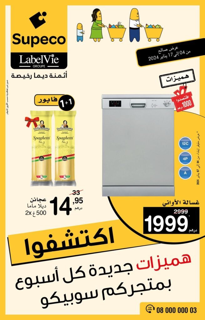 Promotion Supeco maroc du 4 au 17 janvier 2024