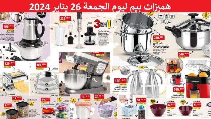 Promotion bim maroc 26 janvier 2024