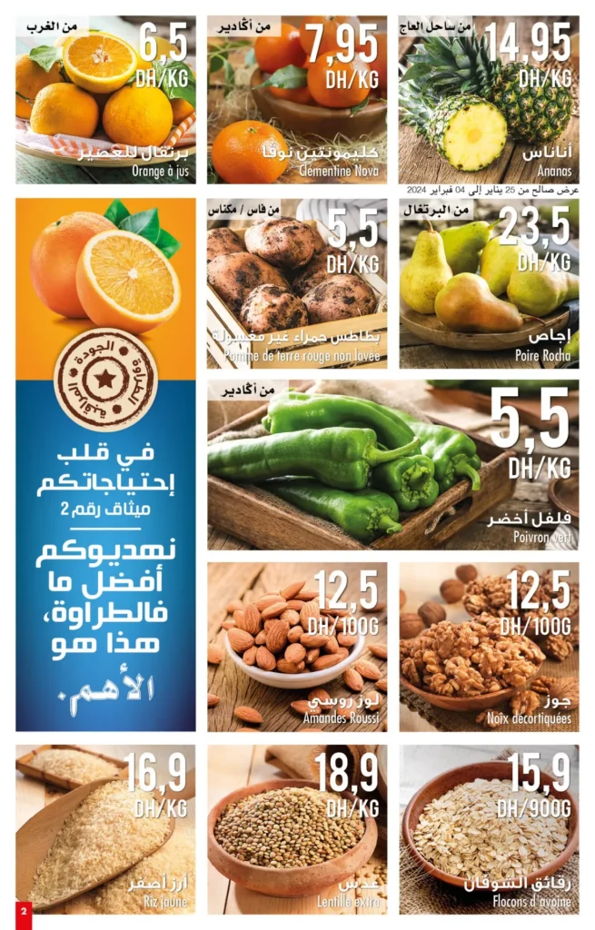 Catalogue Carrefour market du 25 janvier au 7 février 2024‏‏‏‏‏‏‎‏‏‏‏‏‏‏