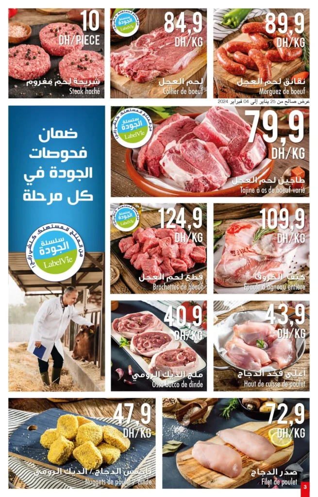 Catalogue Carrefour market du 25 janvier au 7 février 2024‏‏‏‏‏‏‎‏‏‏‏‏‏‏