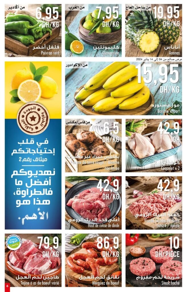 Catalogue Carrefour market du 4 au 21 janvier 2024‏‏‏‏‏‏‎‏‏‏‏‏‏‏