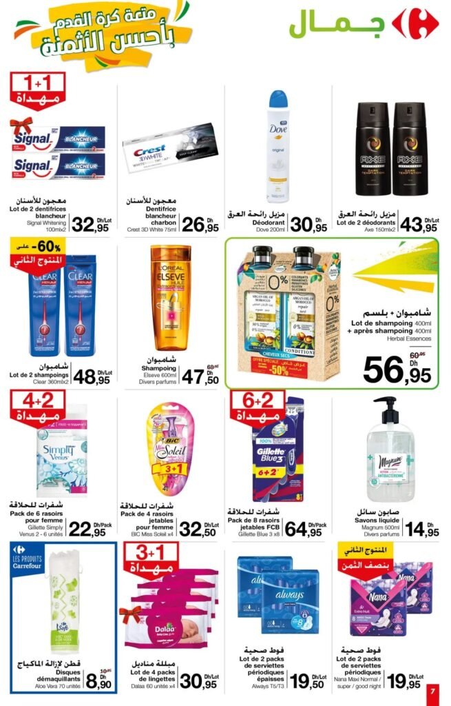 Catalogue Carrefour market du 4 au 21 janvier 2024‏‏‏‏‏‏‎‏‏‏‏‏‏‏