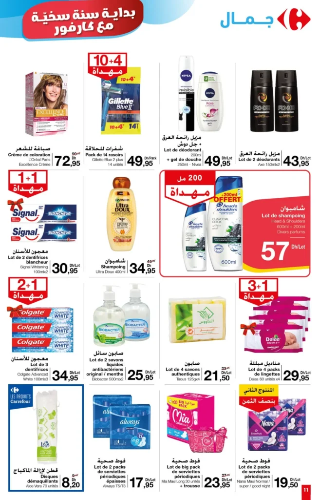 Catalogue Carrefour market du 25 janvier au 7 février 2024‏‏‏‏‏‏‎‏‏‏‏‏‏‏