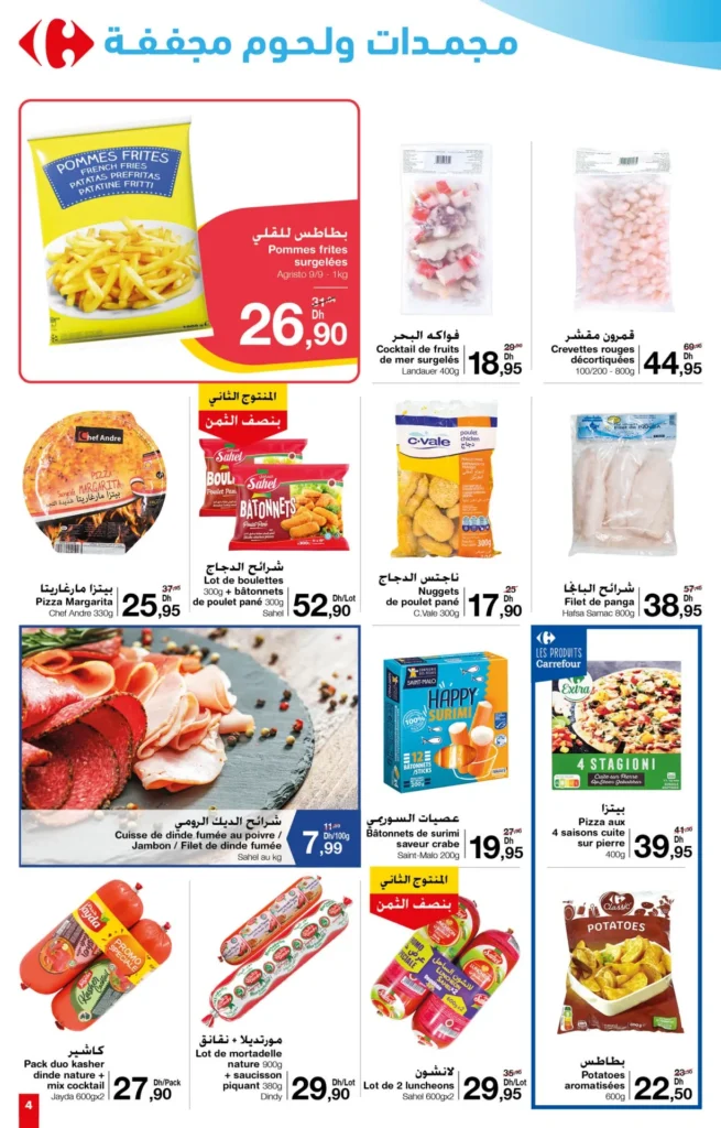 Catalogue Carrefour market du 25 janvier au 7 février 2024‏‏‏‏‏‏‎‏‏‏‏‏‏‏