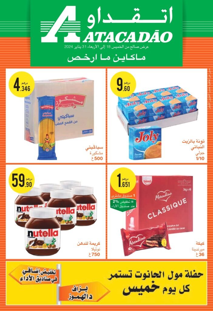 Catalogue Atacadao du 18 au 31 janvier 2024