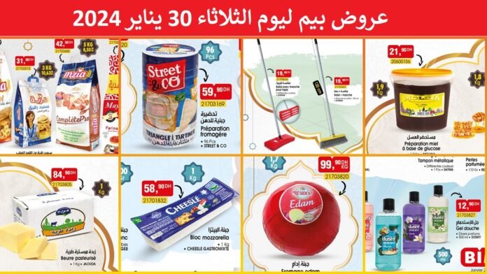 Promotion bim maroc 30 janvier 2024