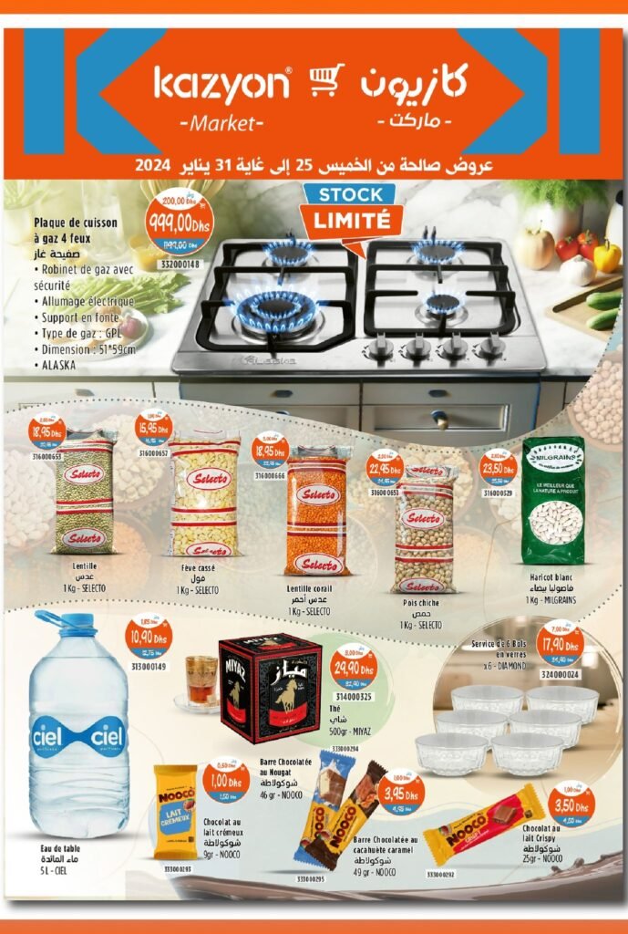Catalogue Kazyon Maroc du 25 au 31 janvier 2024‏‏‏‏‏‏‎‏‏‏‏‏‏‏‏‏‏‏‏‏‎‏‏‏‏‏‏‏‏‏‏‏‏‏‎‏‏‏‏‏‏‏‏‏‏‏‏‏‎‏‏‏‏‏‏‏‏‏‏‏‏‏‎‏‏‏‏‏‏‏‏‏‏‏‏‏‎‏‏‏‏‏‏‏