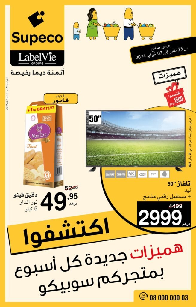 Promotion Supeco maroc jusqu'au 7 fevrier 2024