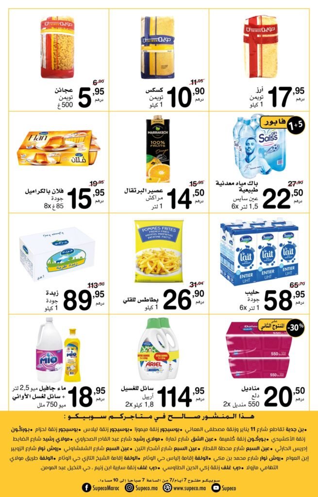 Promotion Supeco maroc jusqu'au 7 fevrier 2024