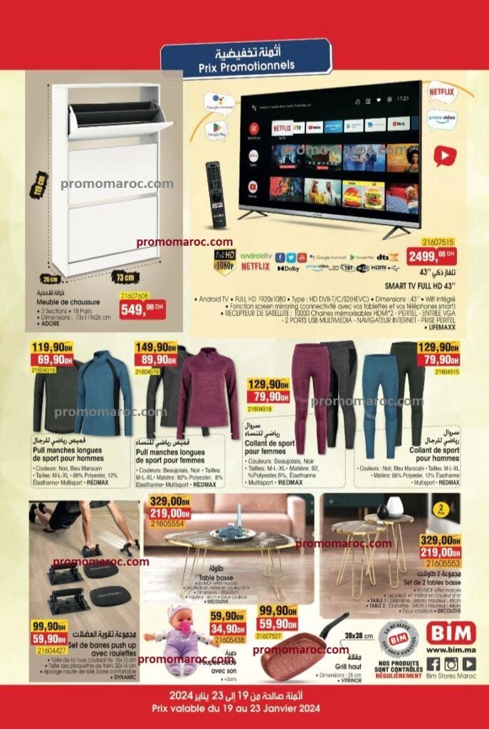 Promotion bim du 19 au 23 janvier 2024‏‏‏‏‏‏‎‏‏‏‏‏‏‏‏‏‏‏‏‏‎‏‏‏‏‏‏‏‏‏‏‏‏‏‎‏‏‏‏‏‏‏