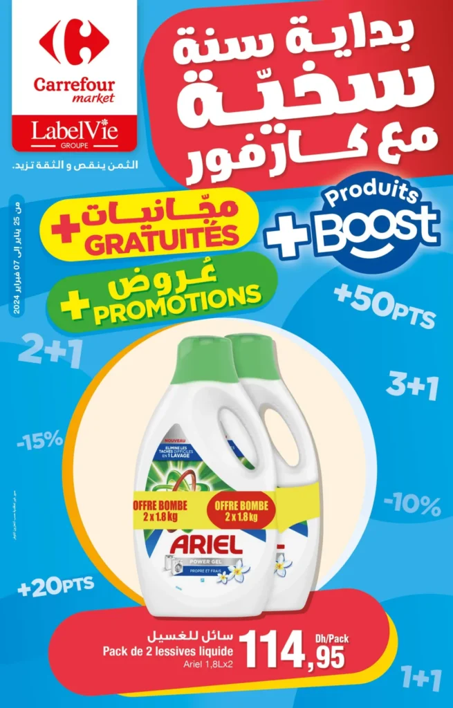 Catalogue Carrefour market du 25 janvier au 7 février 2024‏‏‏‏‏‏‎‏‏‏‏‏‏‏