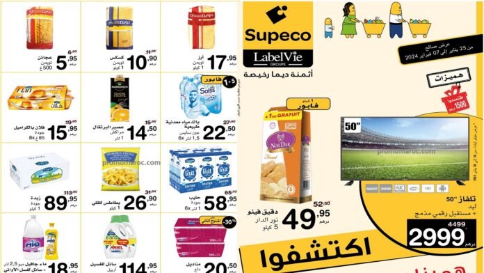 Promotion Supeco maroc jusqu'au 7 fevrier 2024