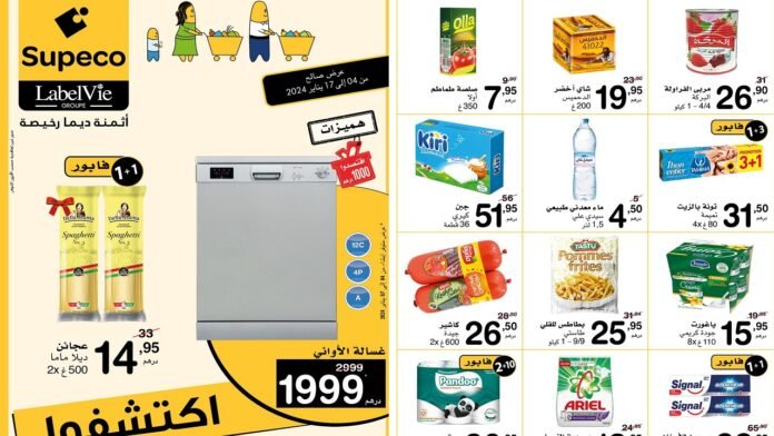 Promotion Supeco maroc du 4 au 17 janvier 2024