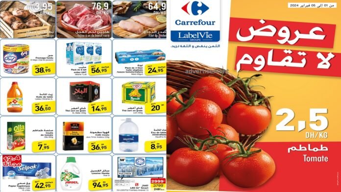 Promotions Carrefour maroc du 1 au 5 fevrier 2024‏‏‏‏‏‏‎‏‏‏‏‏‏‏