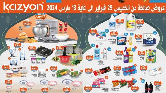 Catalogue Kazyon maroc du 29 fevrier au 13 mars 2024