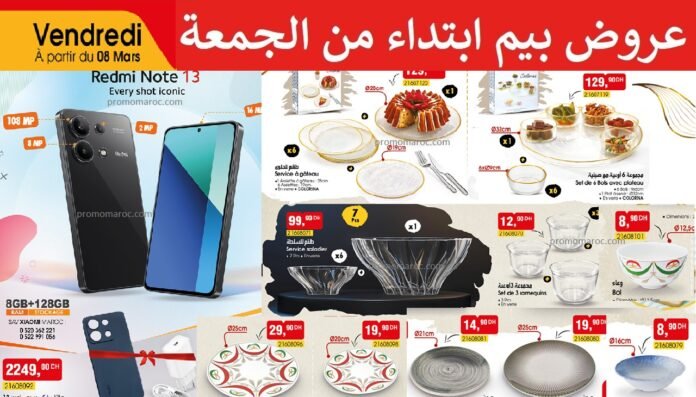 Catalogue bim maroc 8 mars 2024 smartphone redmi note 13‏‏