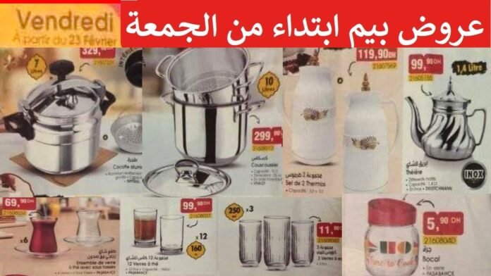 Catalogue bim maroc 23 fevrier 2024